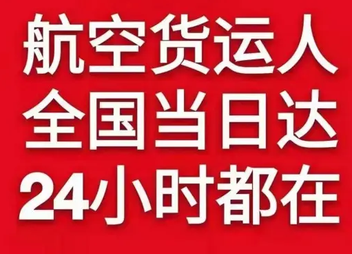 黔东南黎平航空货运货物、航空货运:物流行业各岗位招聘
